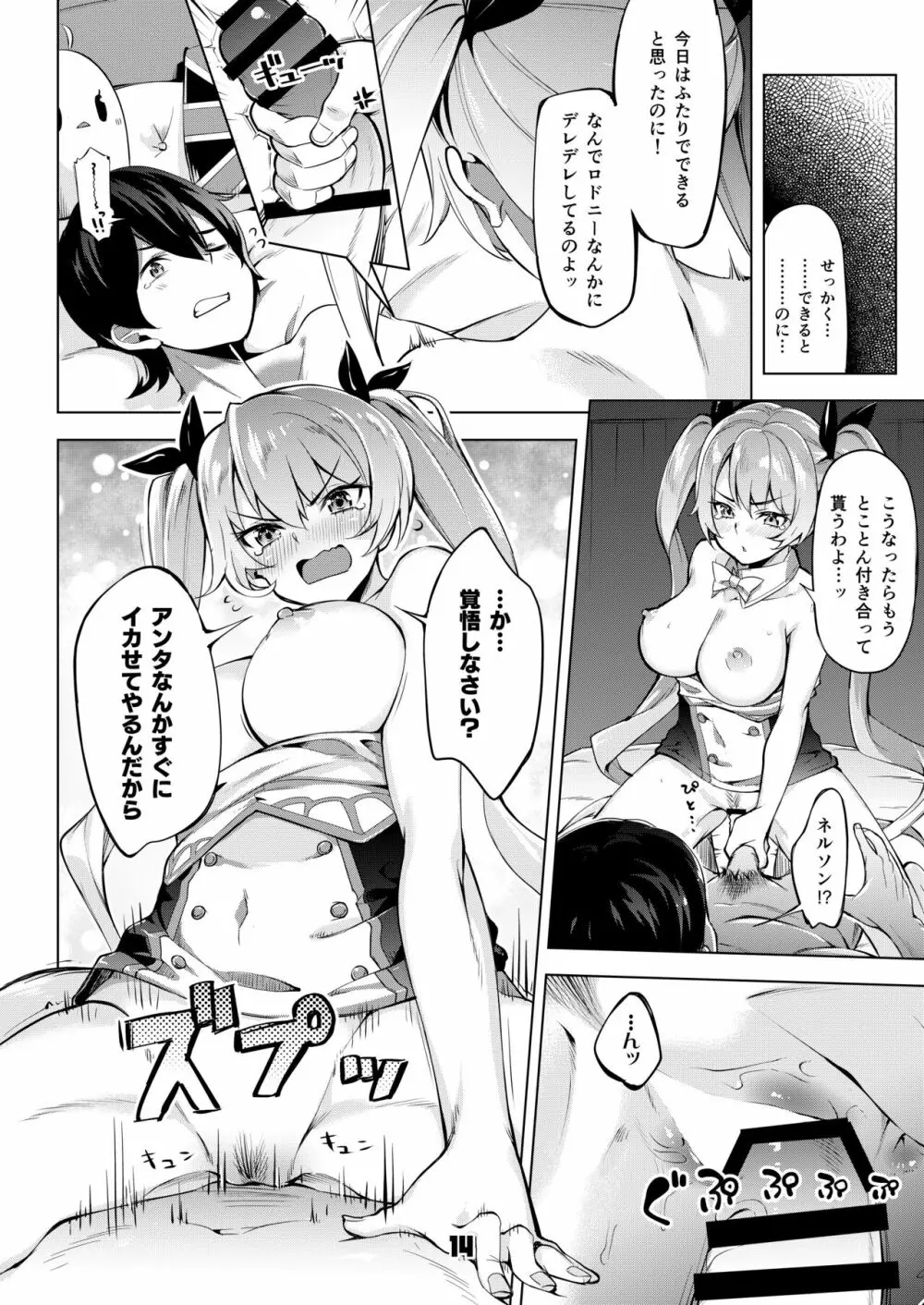 ロドニーしてネルソン Page.13