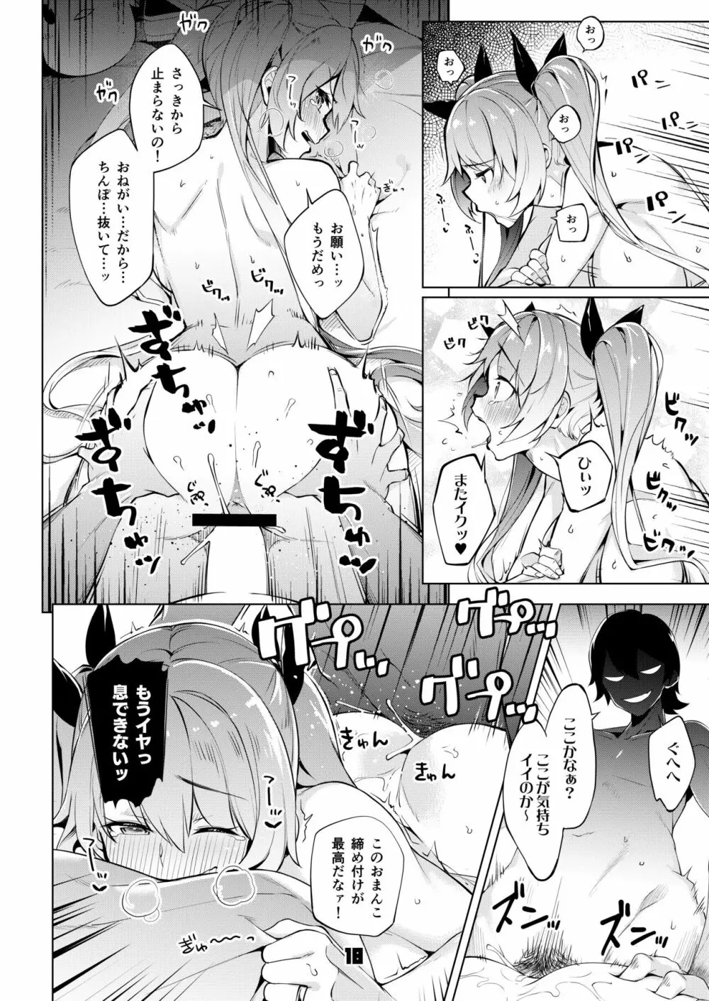 ロドニーしてネルソン Page.17