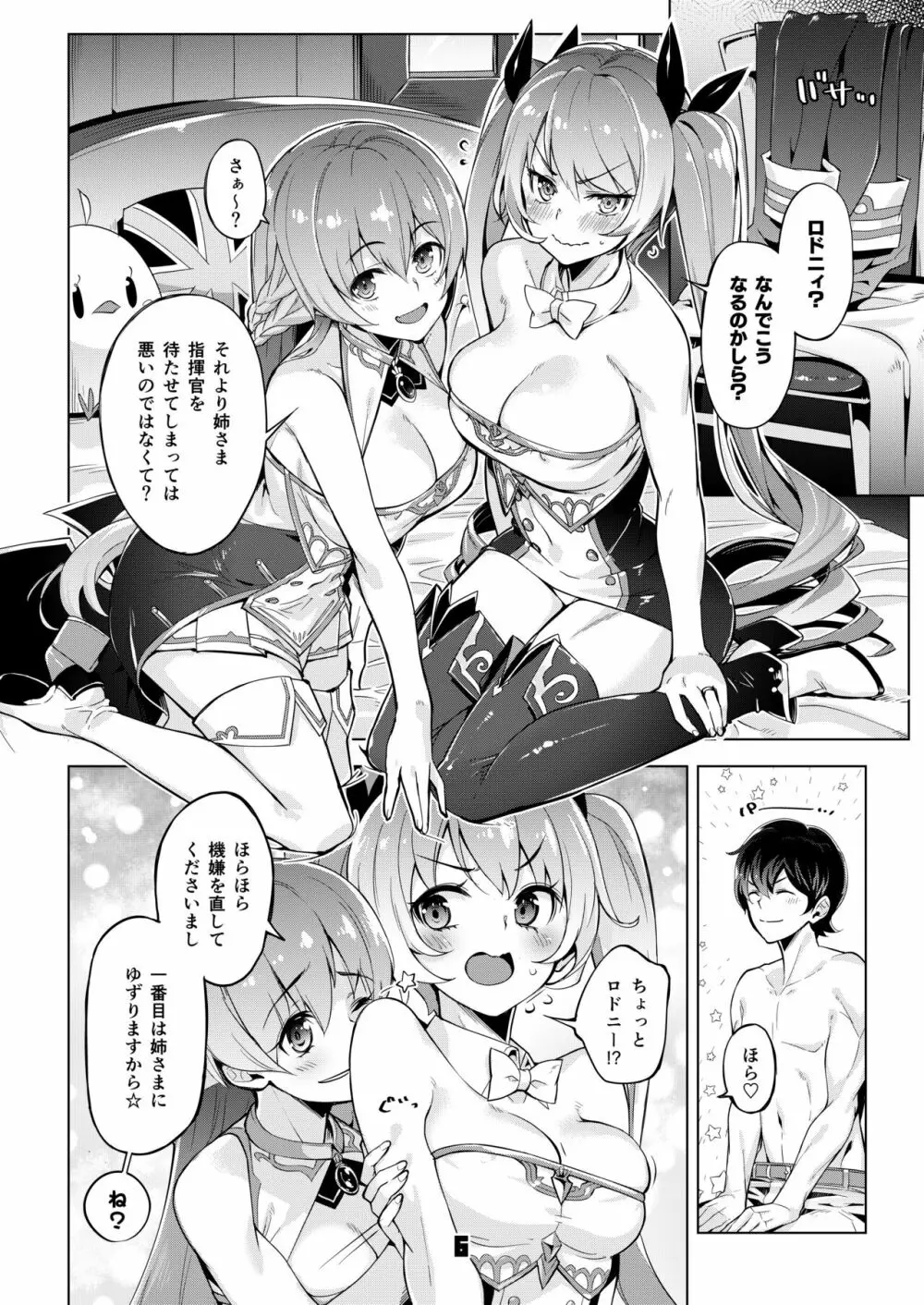 ロドニーしてネルソン Page.5