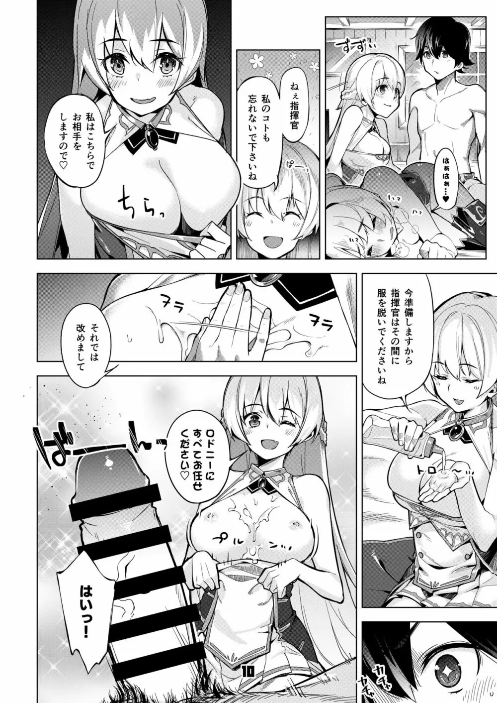 ロドニーしてネルソン Page.9