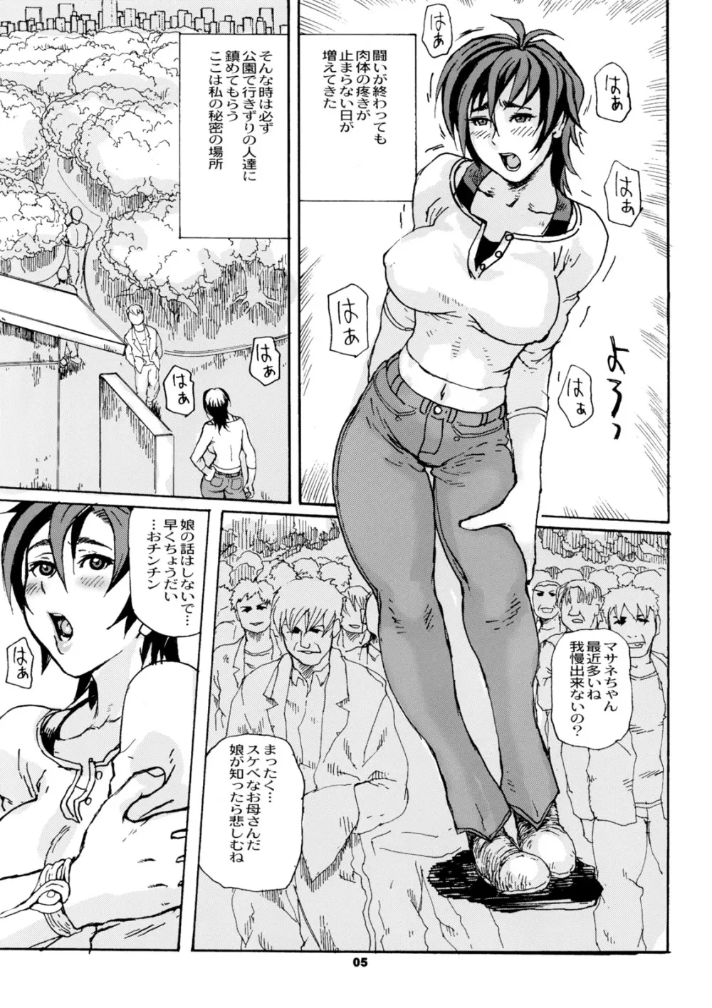 うの祭WB Page.4