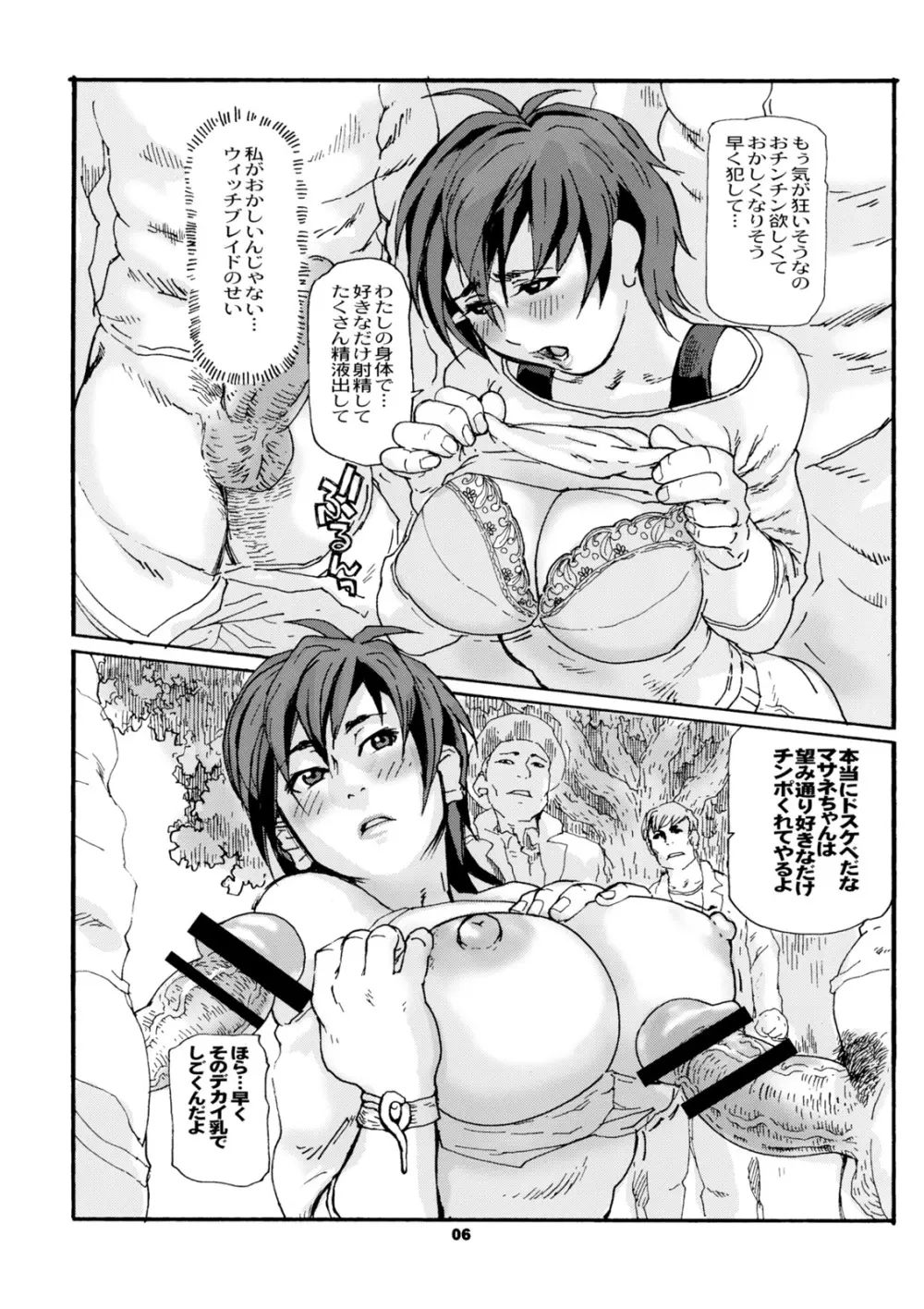 うの祭WB Page.5