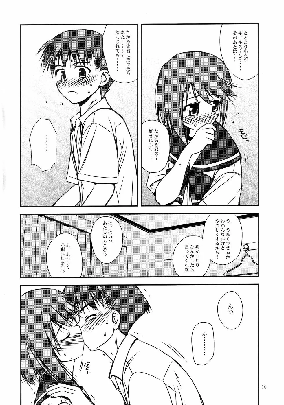 いいんちょの憂鬱 Page.10