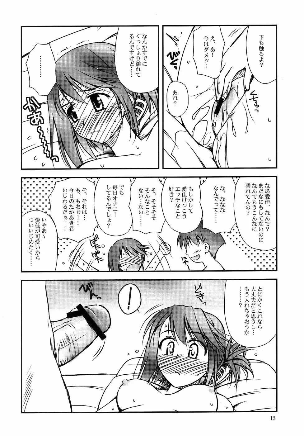 いいんちょの憂鬱 Page.12