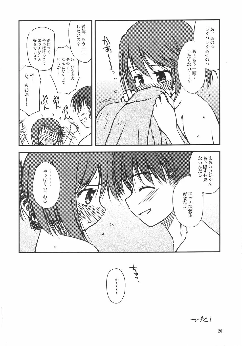 いいんちょの憂鬱 Page.20