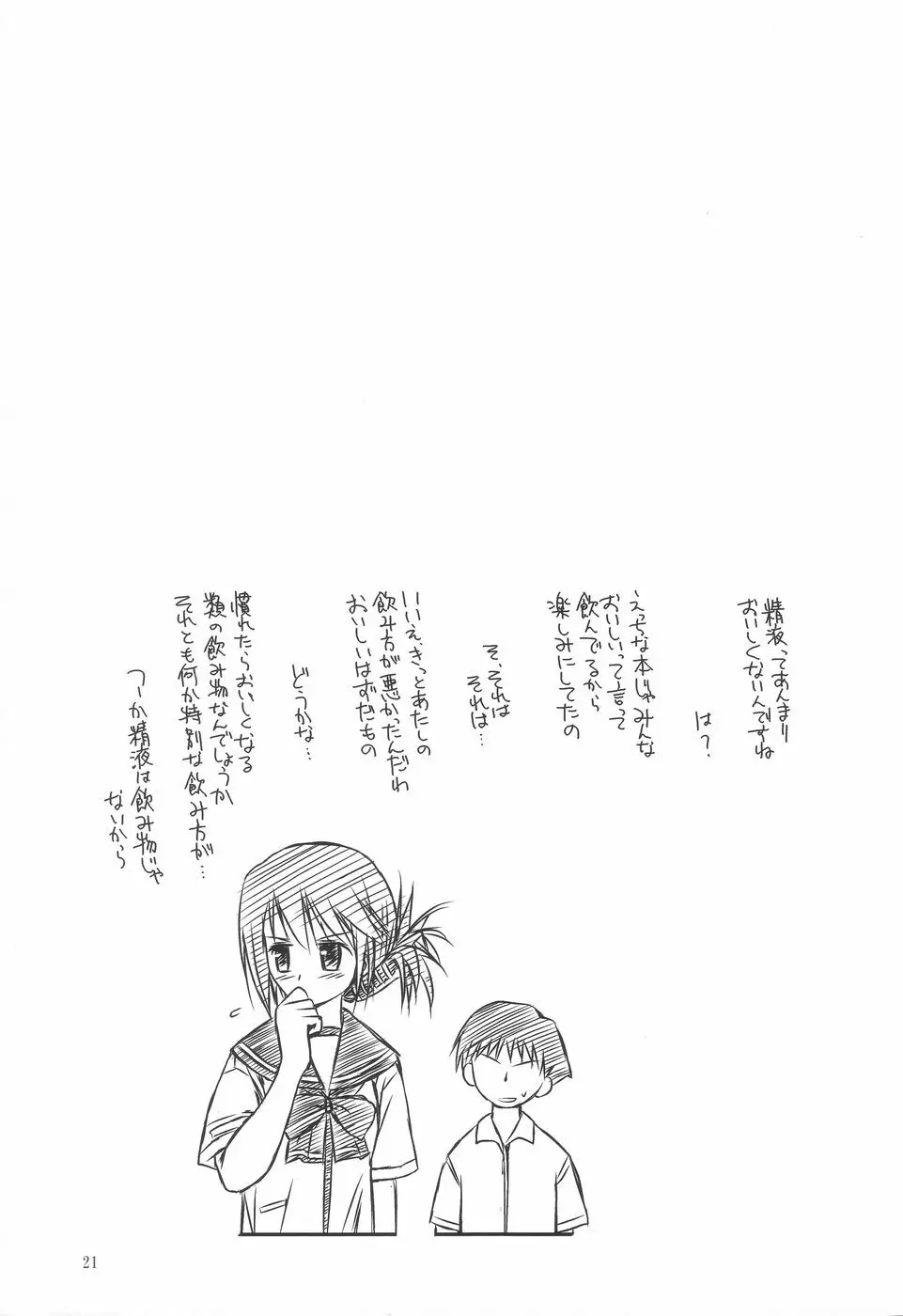 いいんちょの憂鬱 Page.21