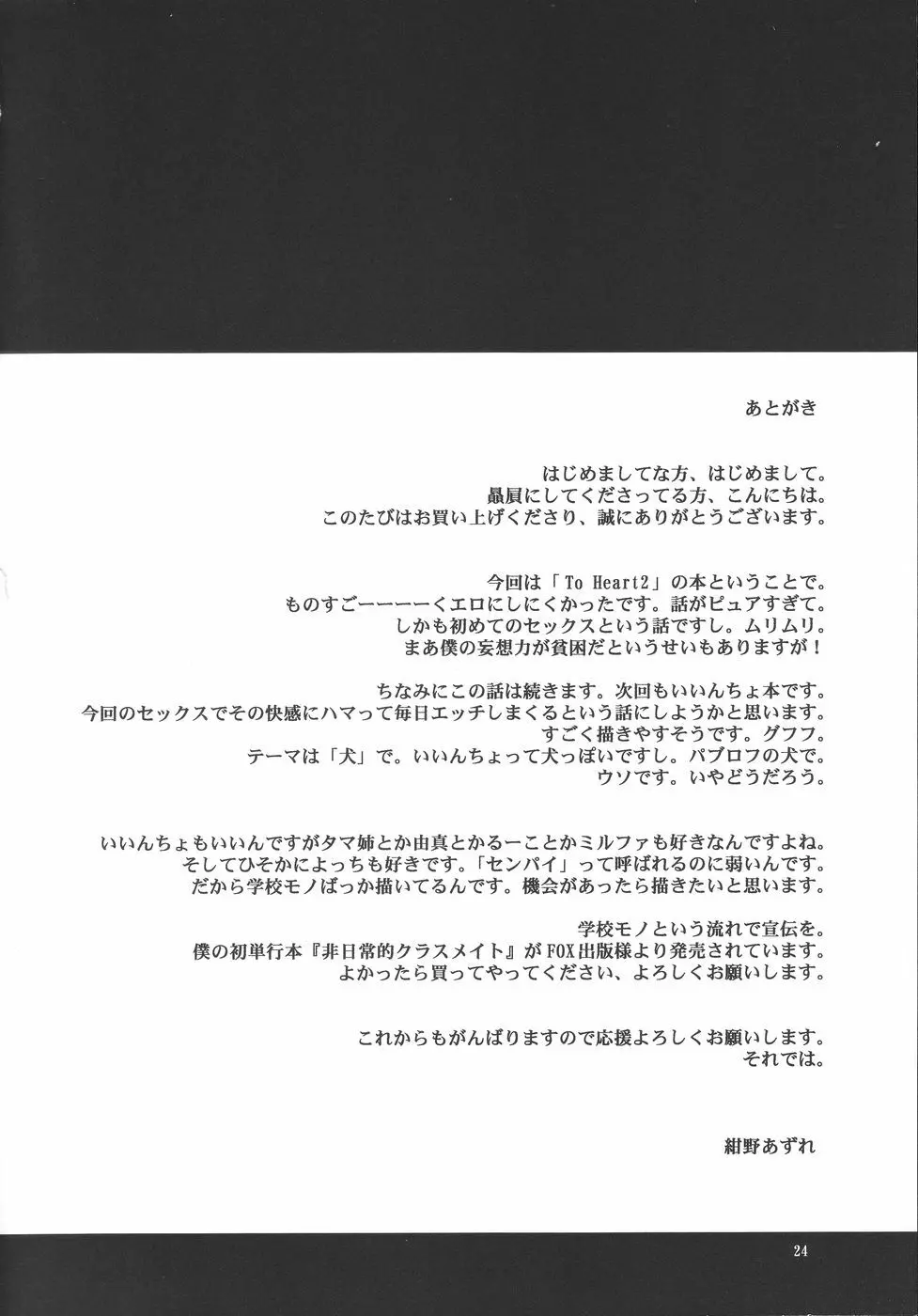 いいんちょの憂鬱 Page.24