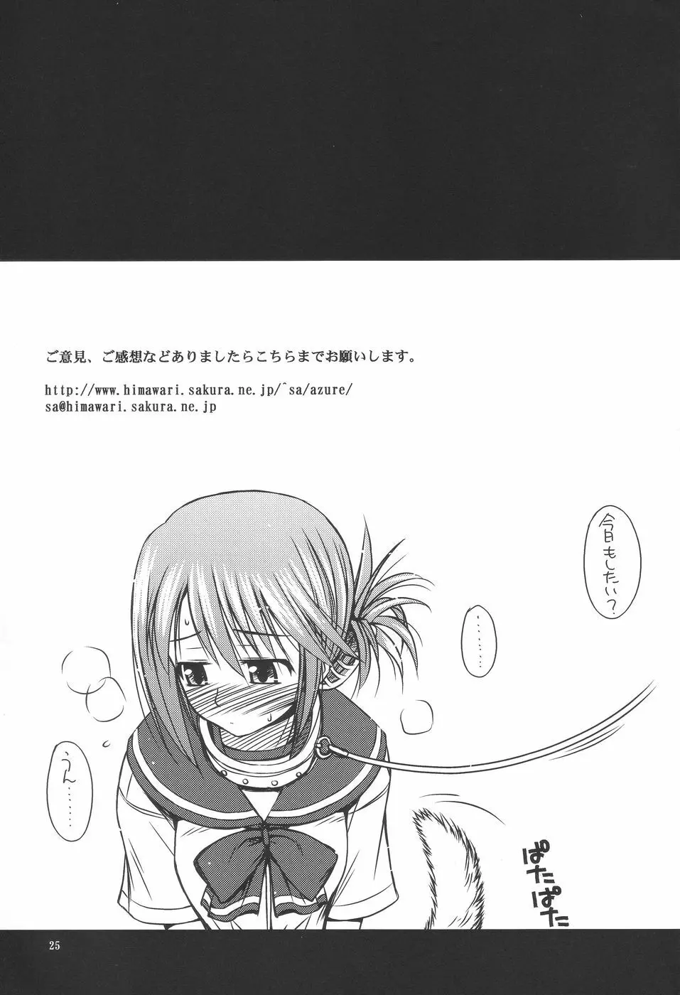 いいんちょの憂鬱 Page.25