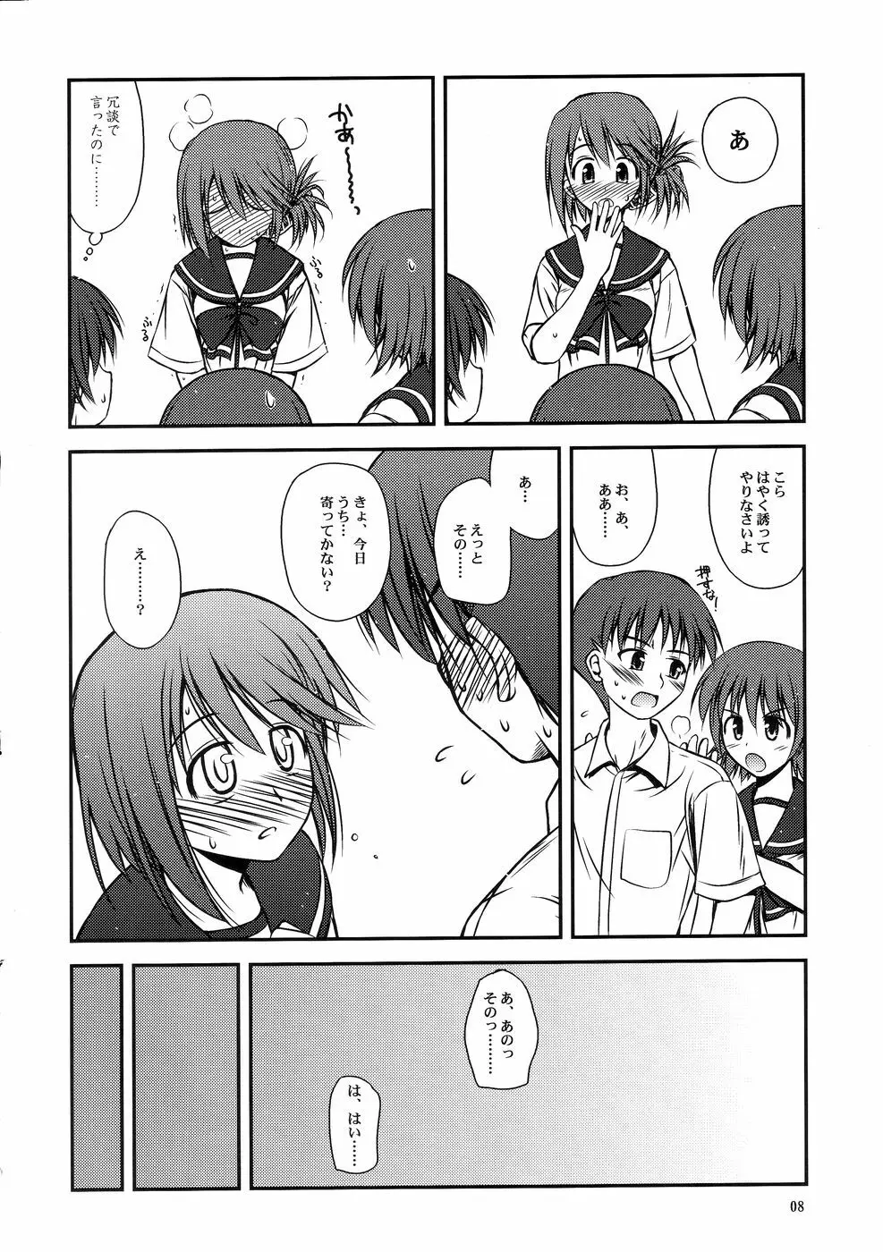 いいんちょの憂鬱 Page.8