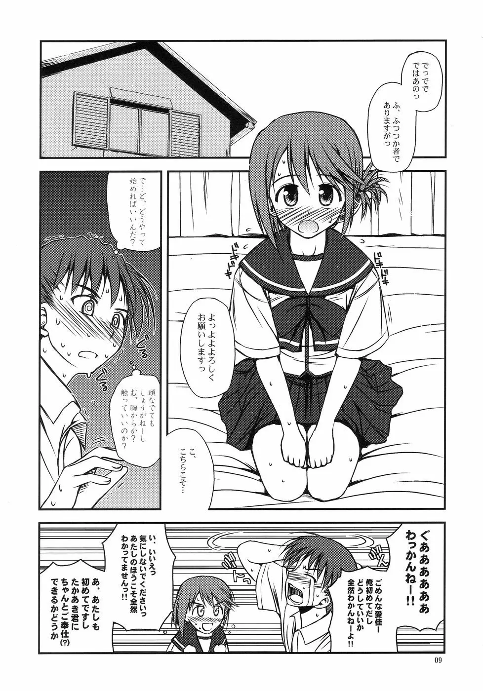 いいんちょの憂鬱 Page.9