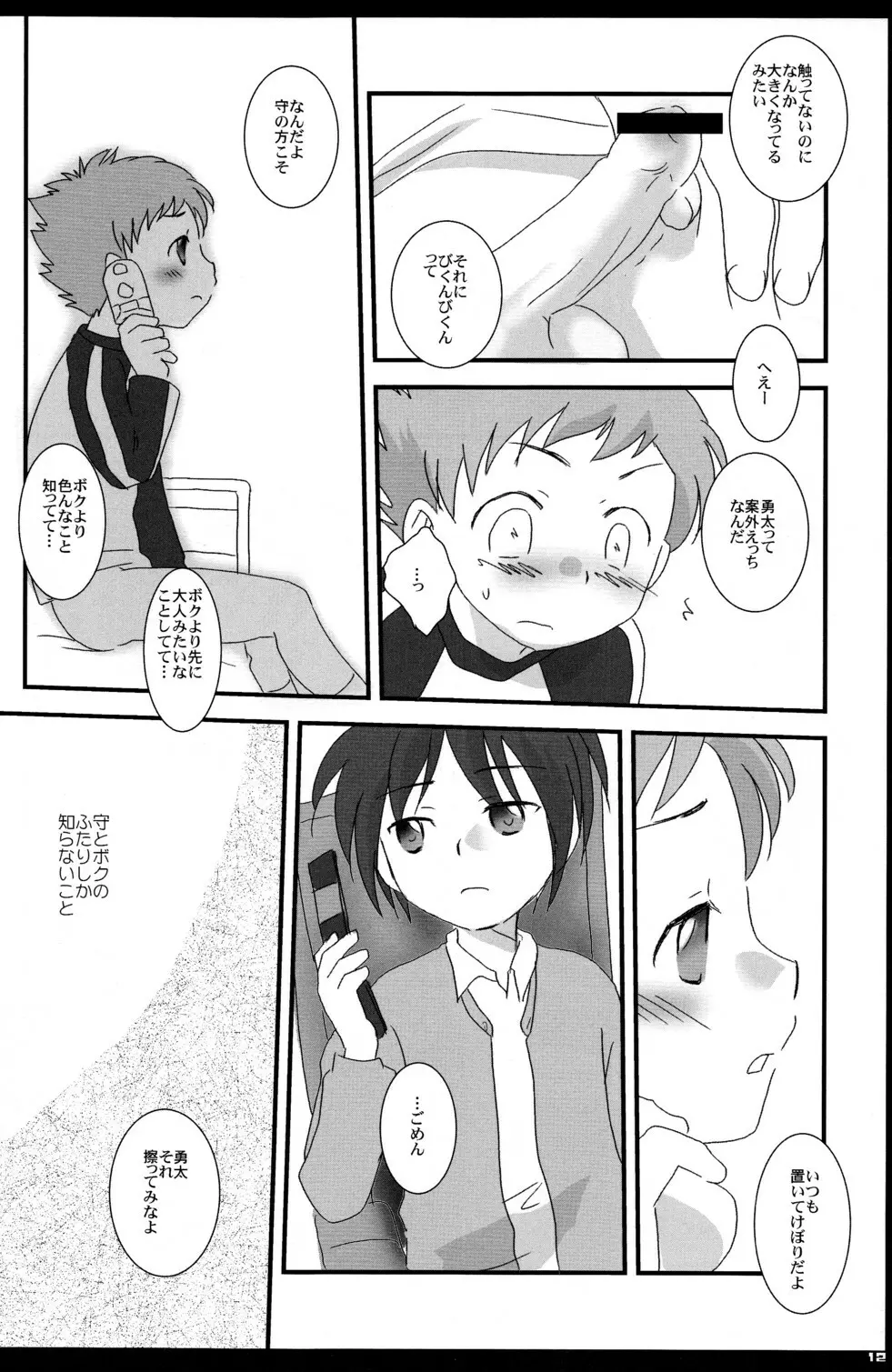 たとえどんなにはなれていても Page.12