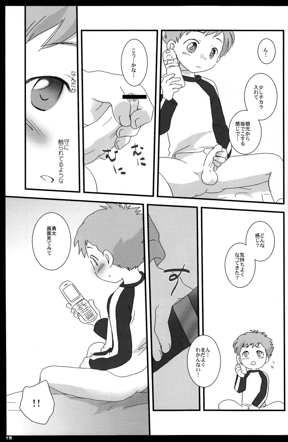 たとえどんなにはなれていても Page.13