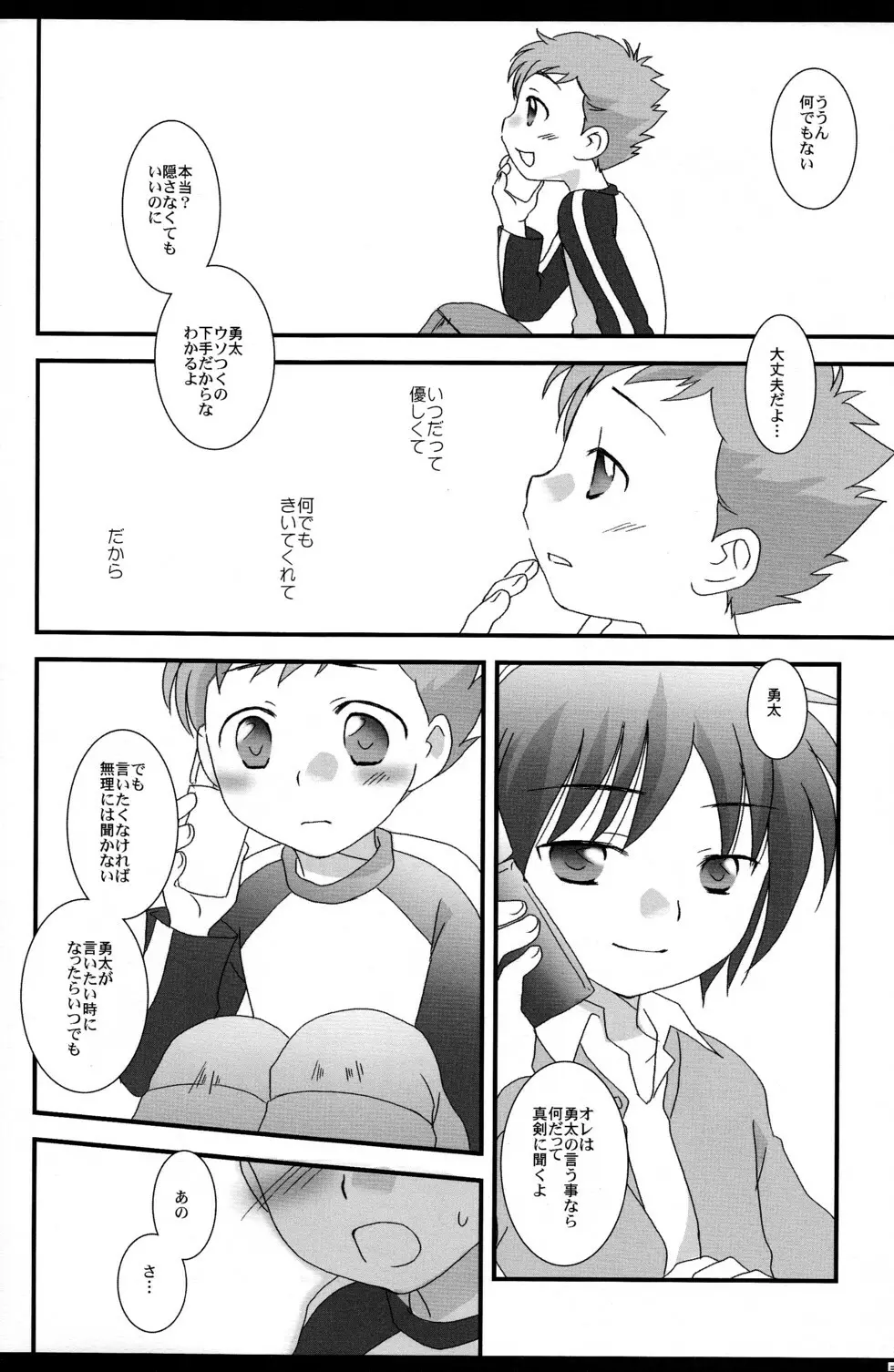 たとえどんなにはなれていても Page.6