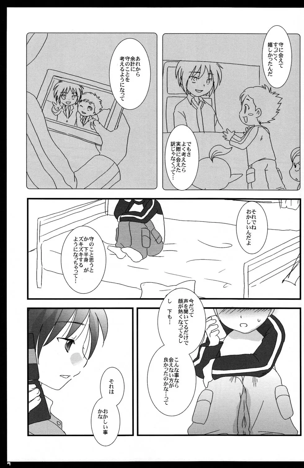 たとえどんなにはなれていても Page.7