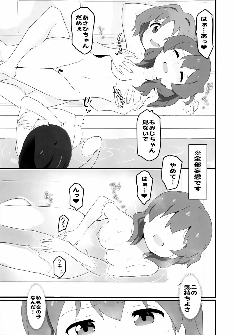 私は見る専なの! Page.10