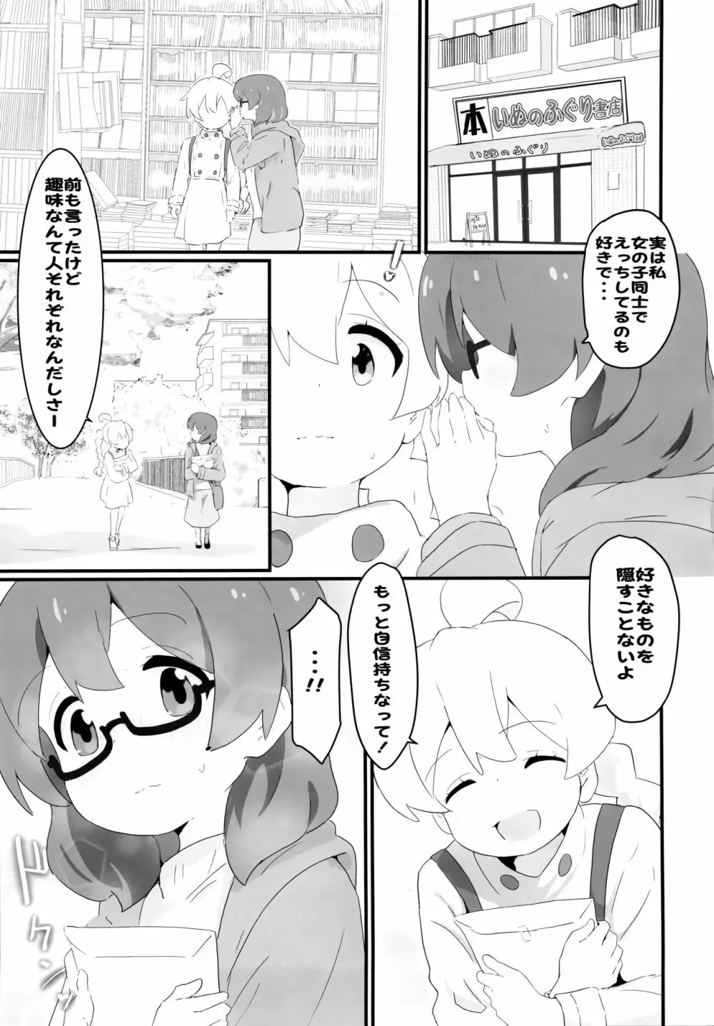 私は見る専なの! Page.4