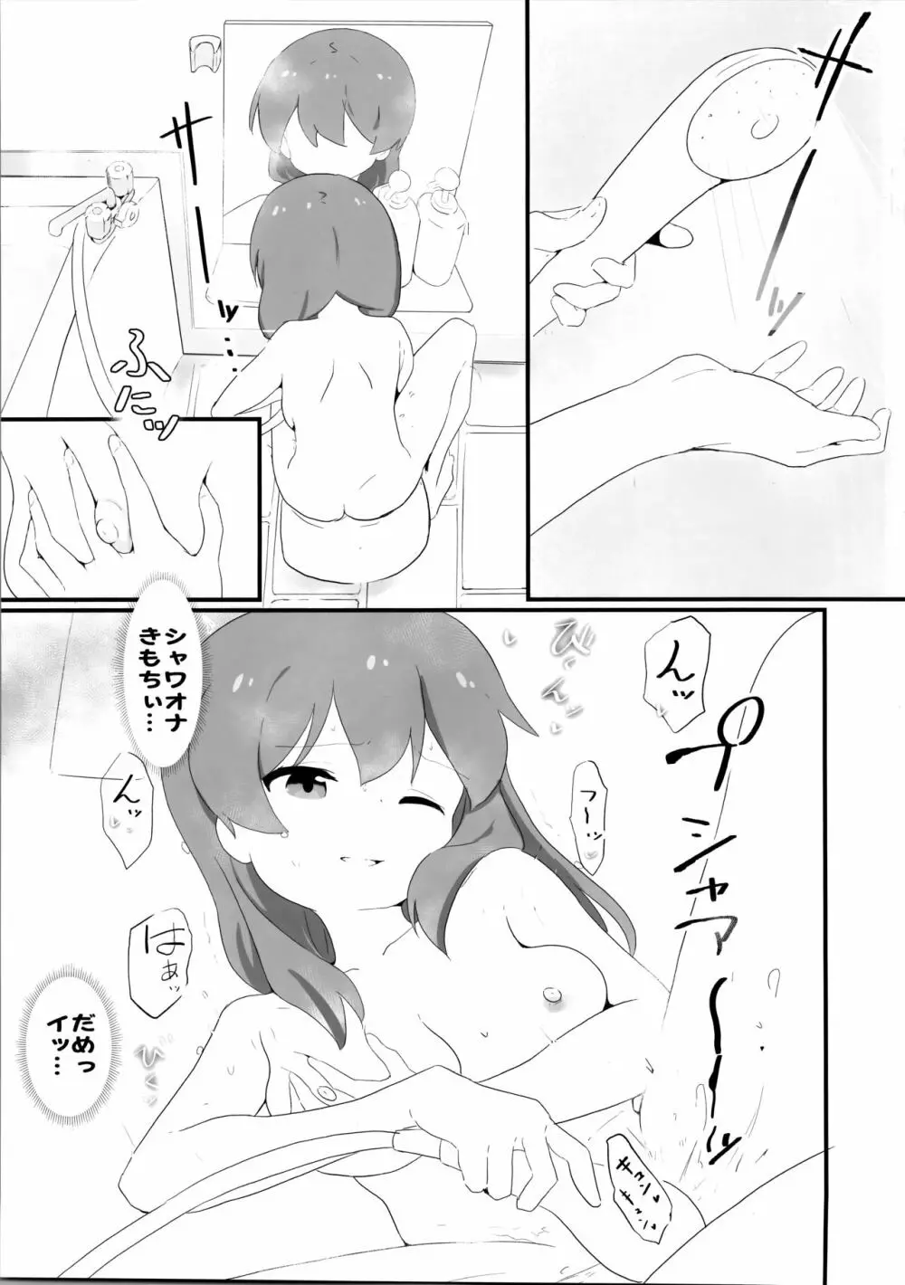 私は見る専なの! Page.8