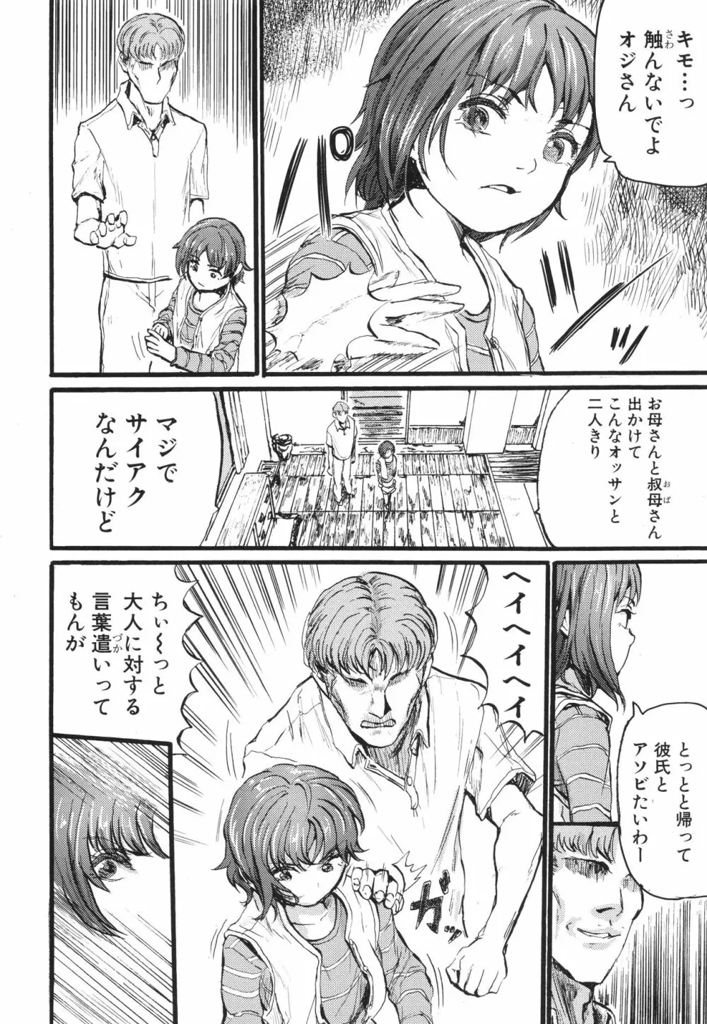 メス媚び交尾 オス棒様たちに感謝の腰振り Page.144