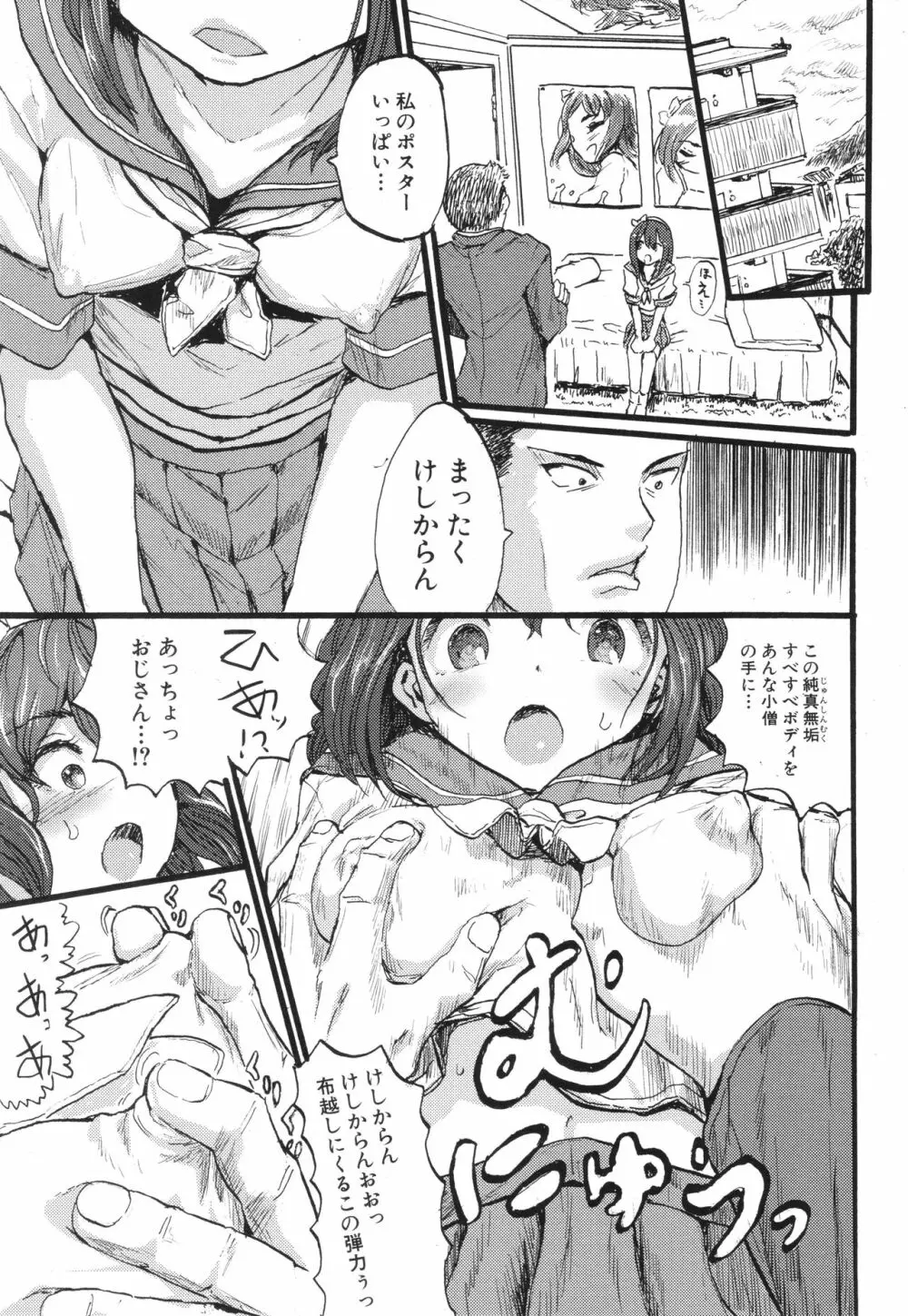 メス媚び交尾 オス棒様たちに感謝の腰振り Page.167