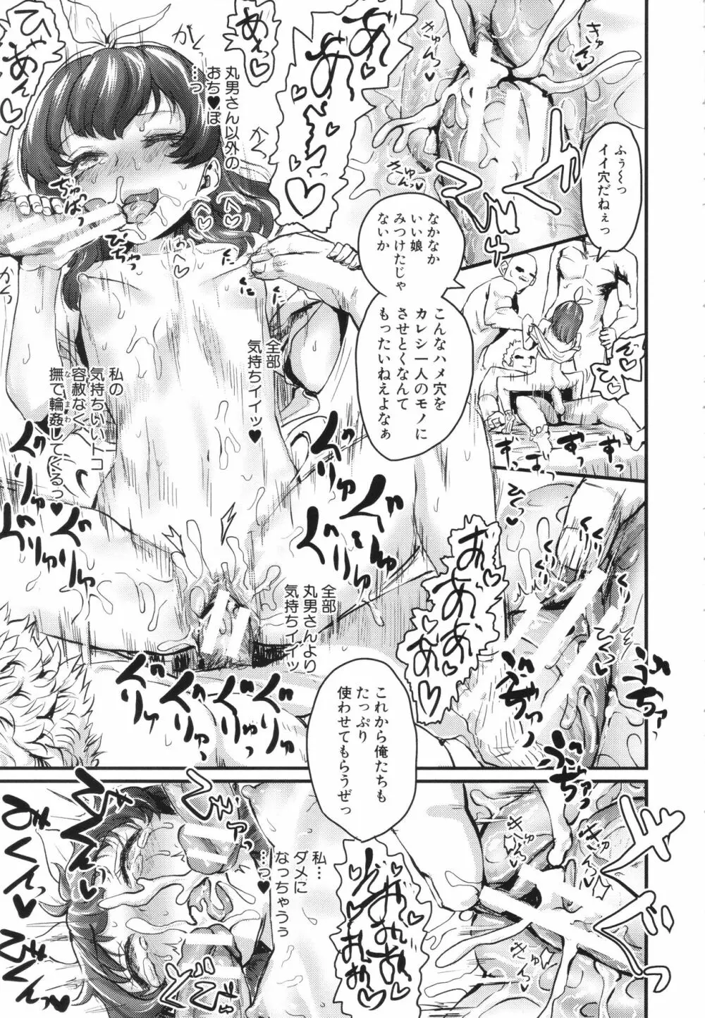 メス媚び交尾 オス棒様たちに感謝の腰振り Page.17