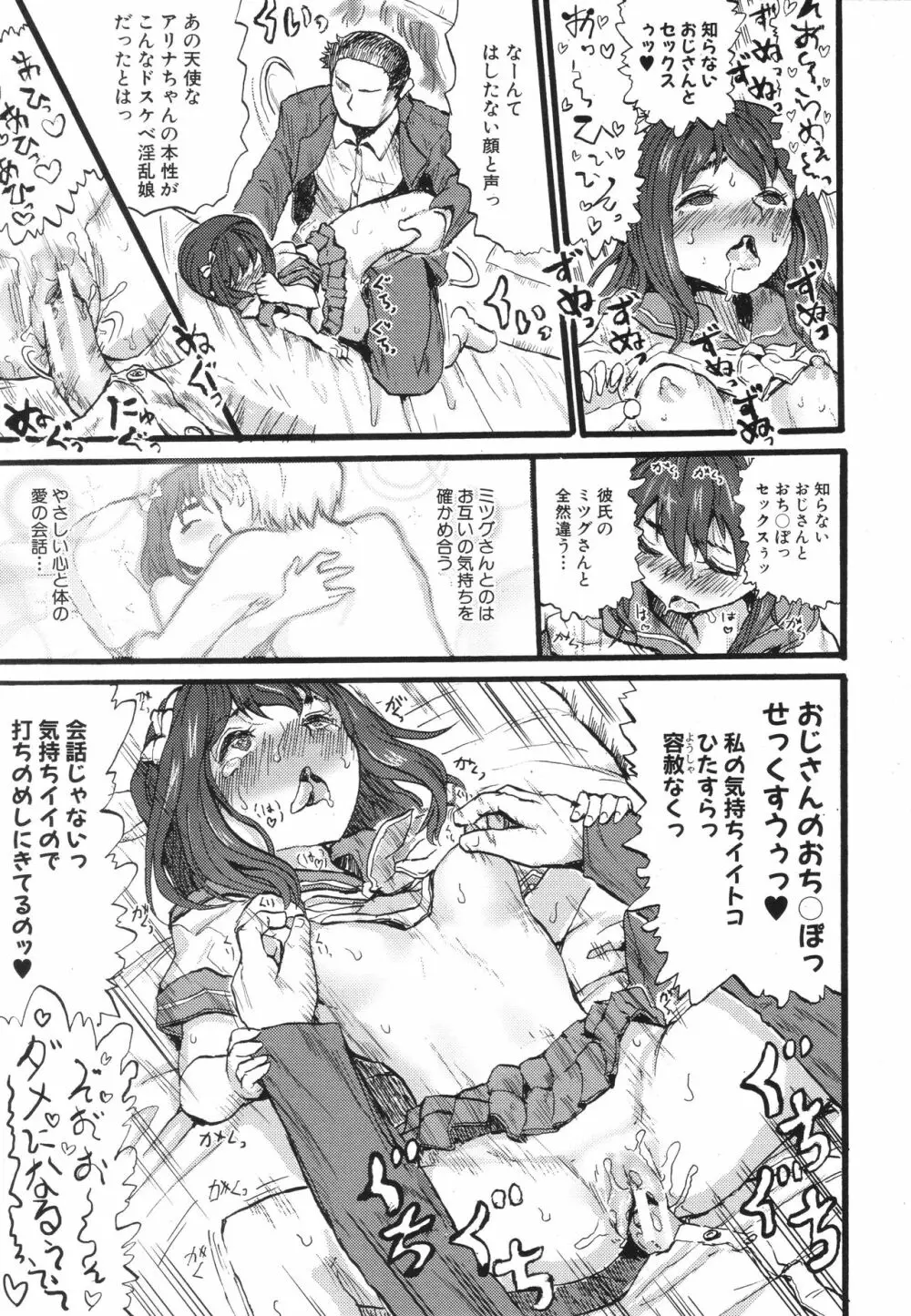 メス媚び交尾 オス棒様たちに感謝の腰振り Page.171