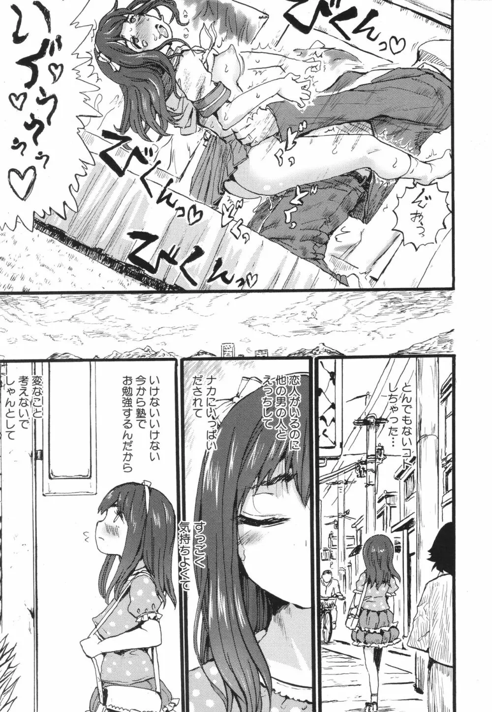 メス媚び交尾 オス棒様たちに感謝の腰振り Page.173