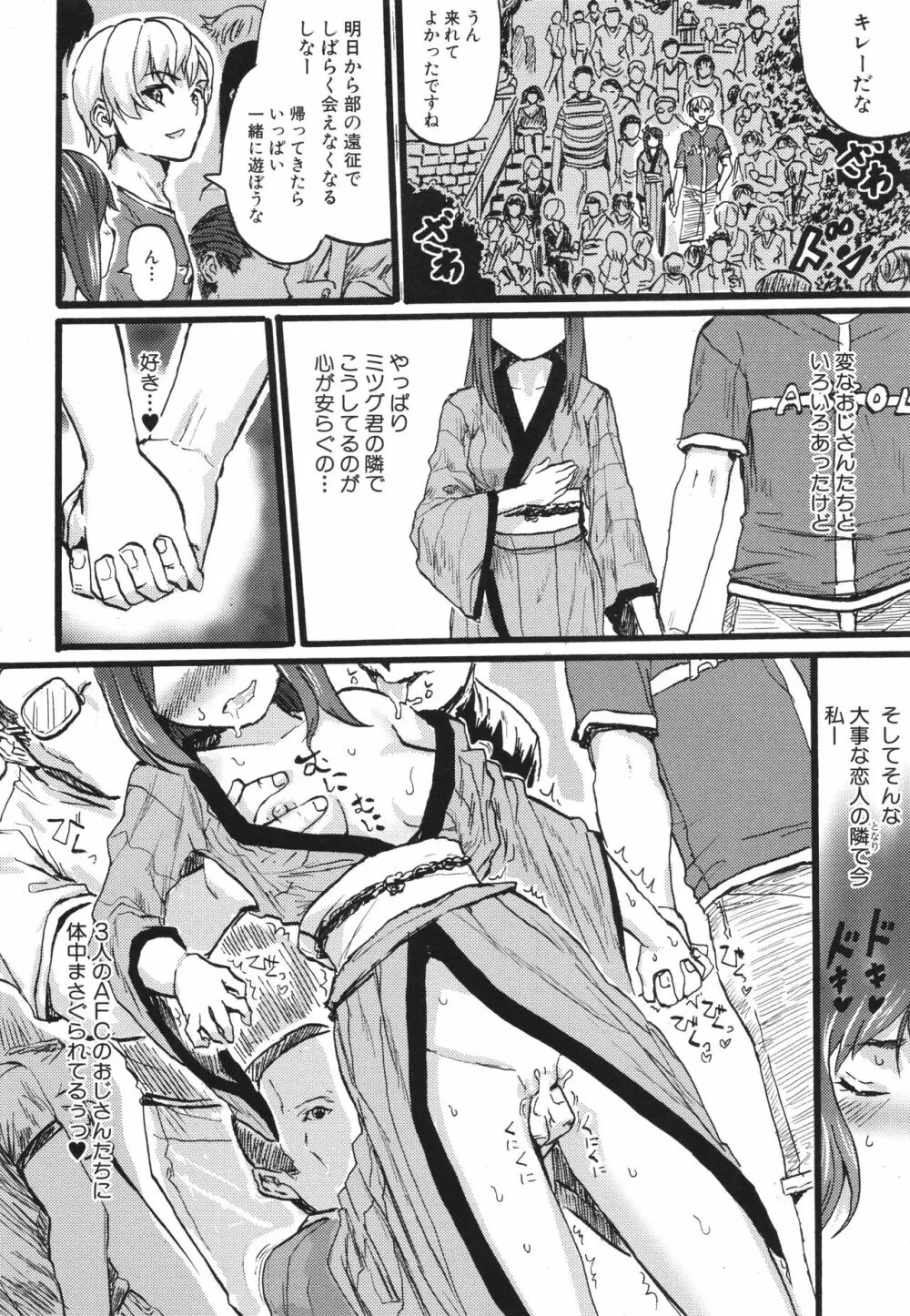 メス媚び交尾 オス棒様たちに感謝の腰振り Page.180