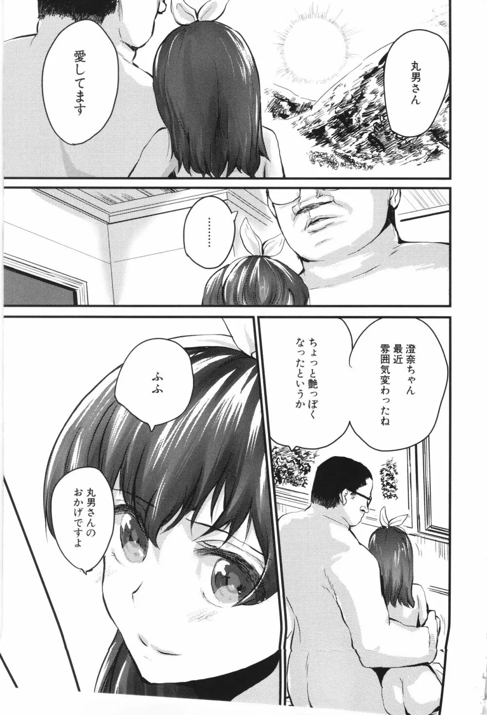 メス媚び交尾 オス棒様たちに感謝の腰振り Page.19