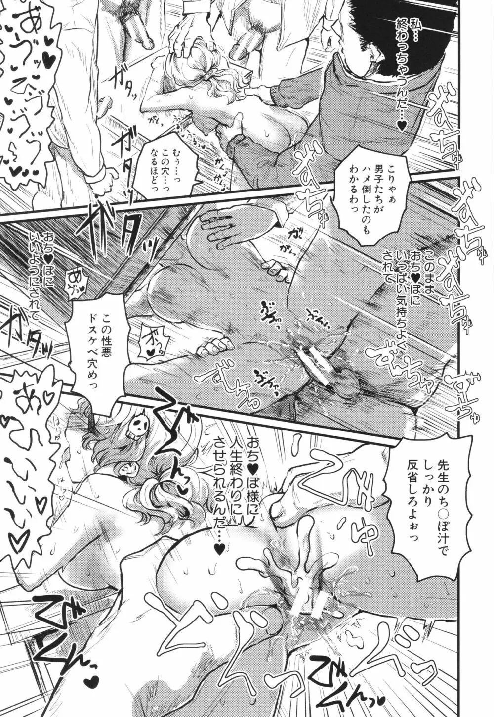 メス媚び交尾 オス棒様たちに感謝の腰振り Page.53