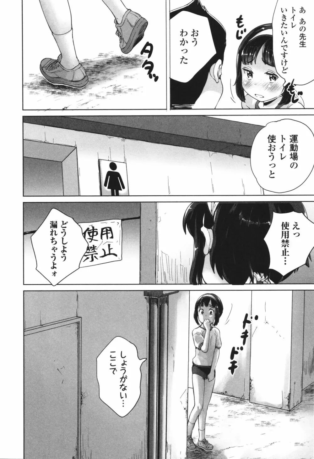陰キャで始まるぺたん娘ハーレム生活 Page.11