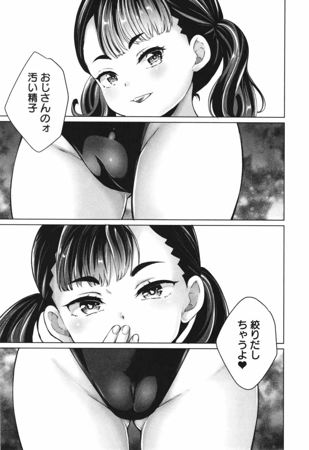 陰キャで始まるぺたん娘ハーレム生活 Page.152