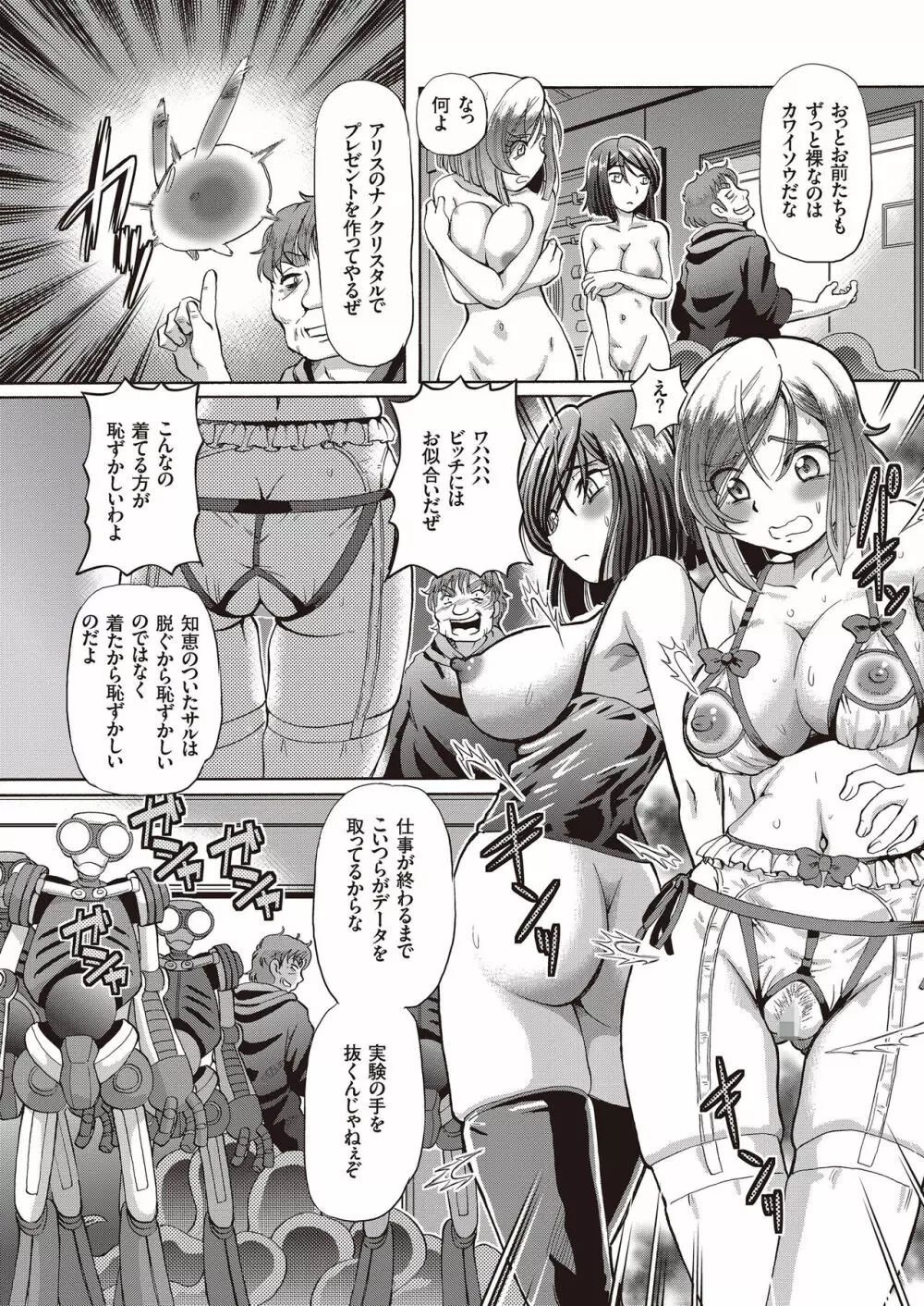 少女刑事アリス Page.108