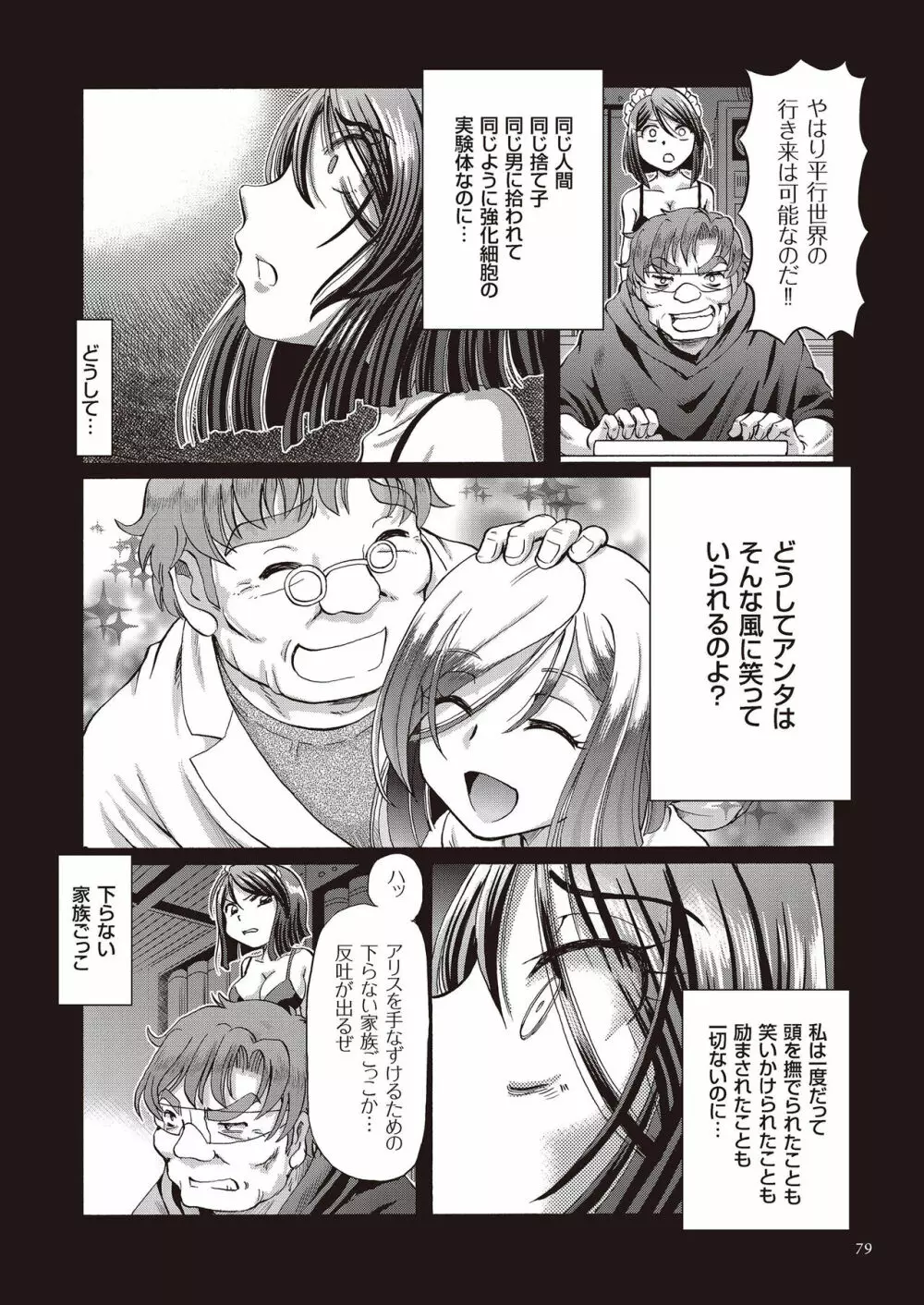 少女刑事アリス Page.79