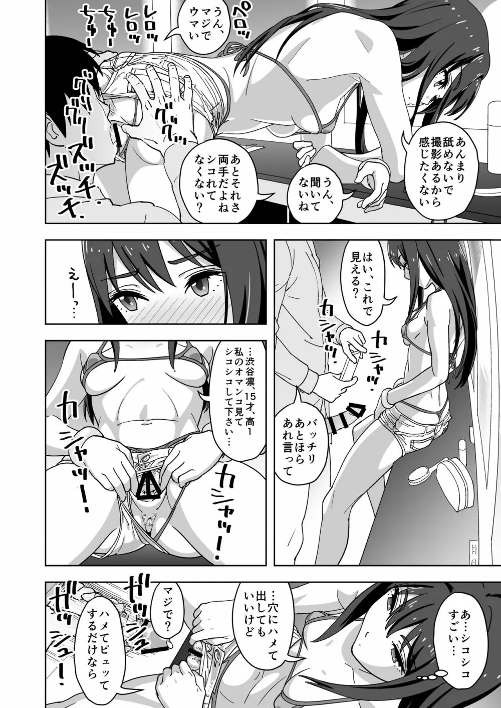 しぶしぶックス Page.14