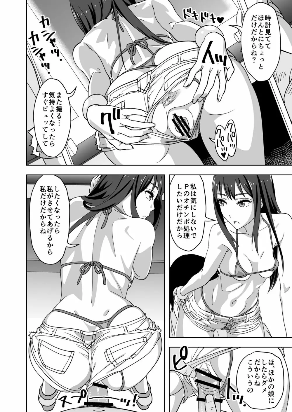 しぶしぶックス Page.16