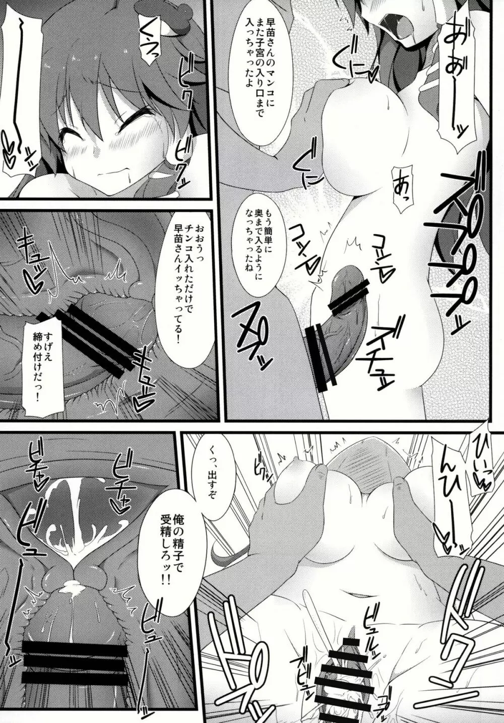 早苗さんと×××したい!! Page.21