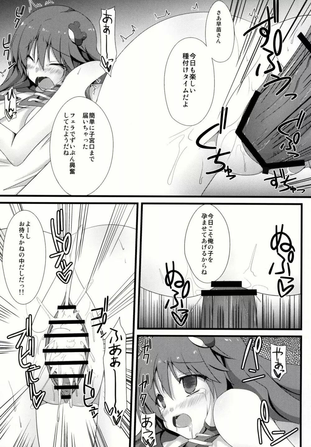 早苗さんと×××したい!! Page.23