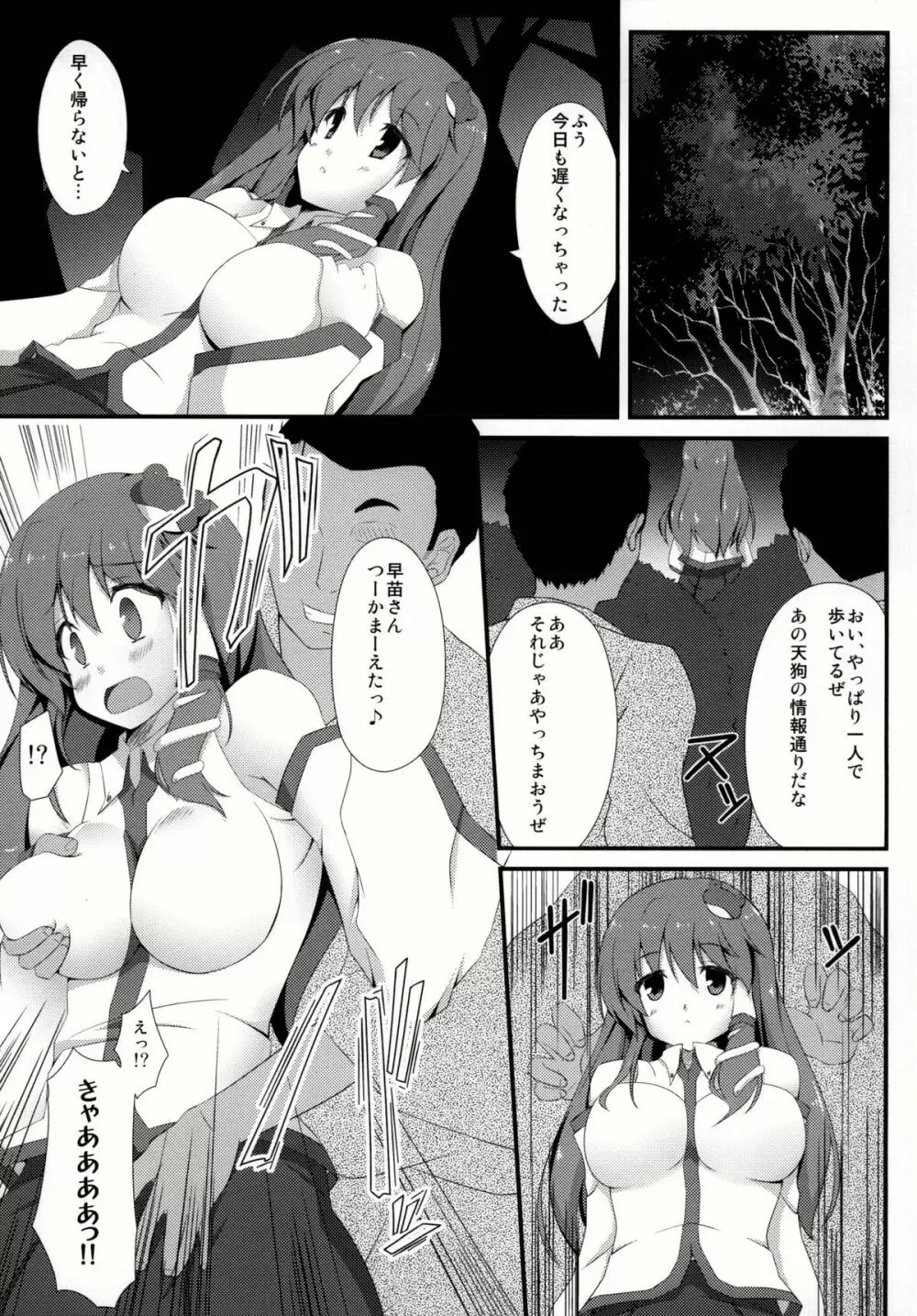 早苗さんと×××したい!! Page.5