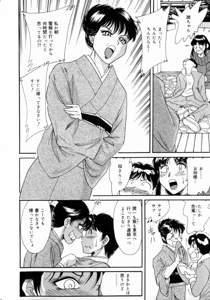 おねーさん巨乳艶技 Page.32