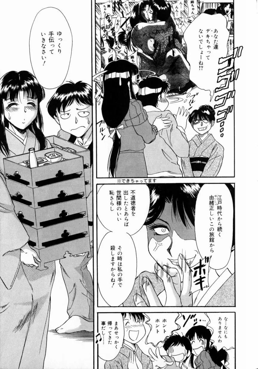 おねーさん巨乳艶技 Page.33