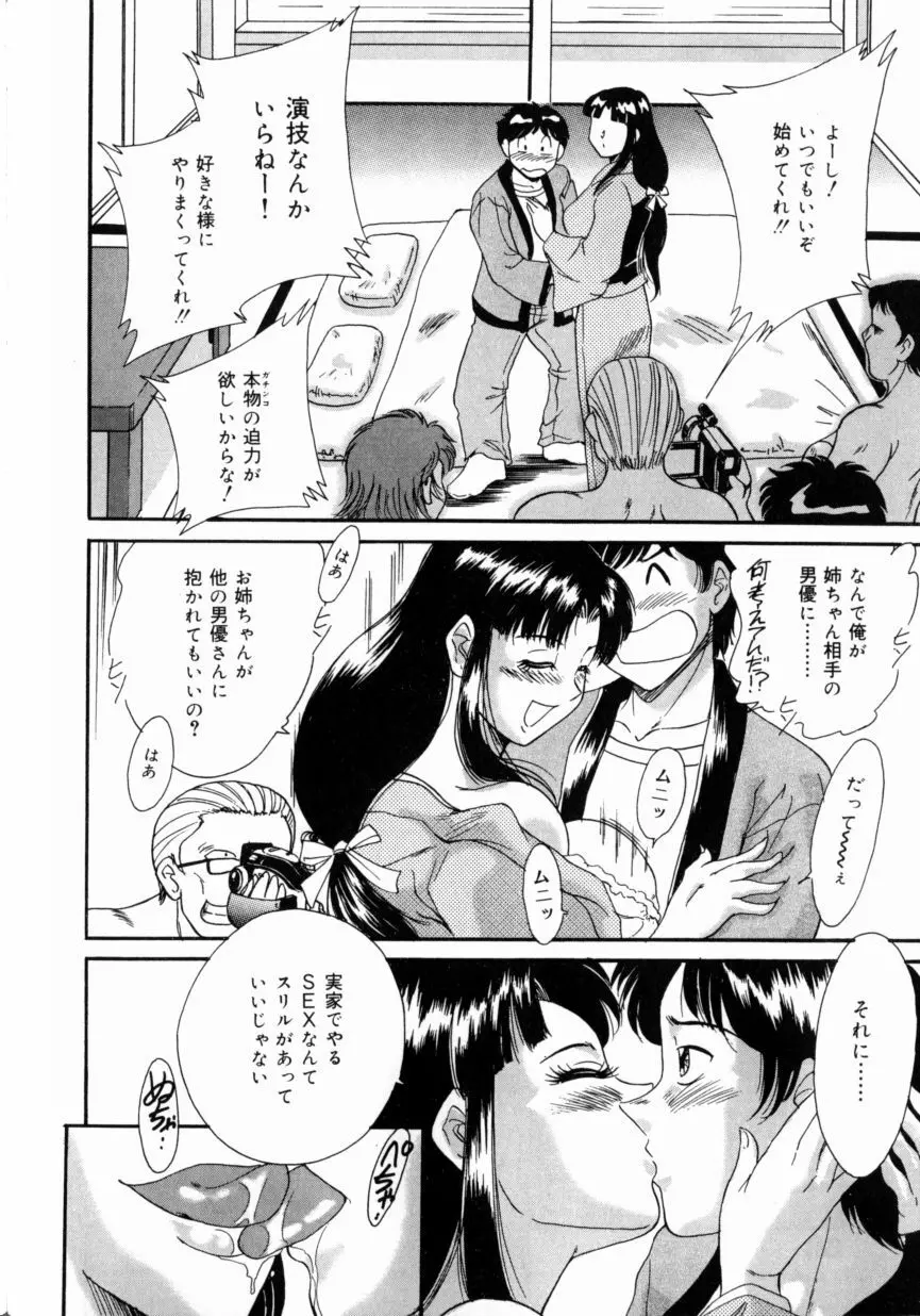 おねーさん巨乳艶技 Page.38