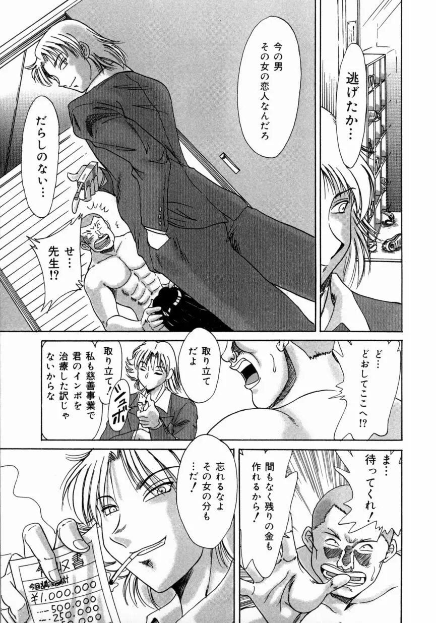 おねーさん巨乳艶技 Page.87