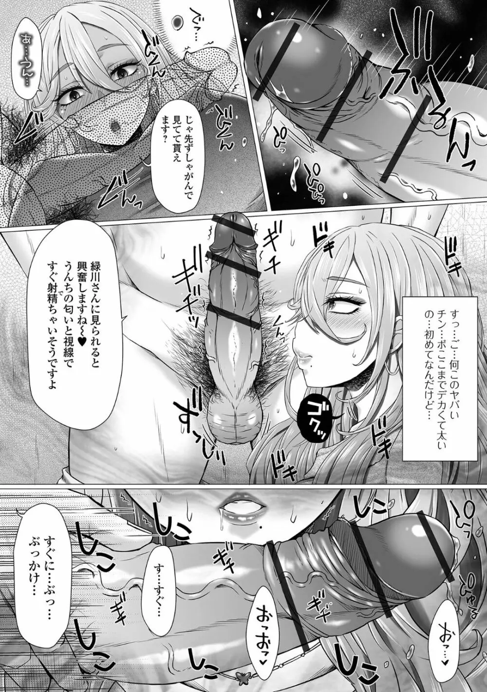 黄金のソナタXXX その十六 Page.10