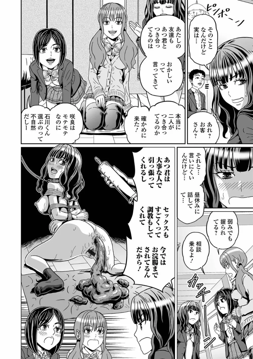 黄金のソナタXXX その十六 Page.120