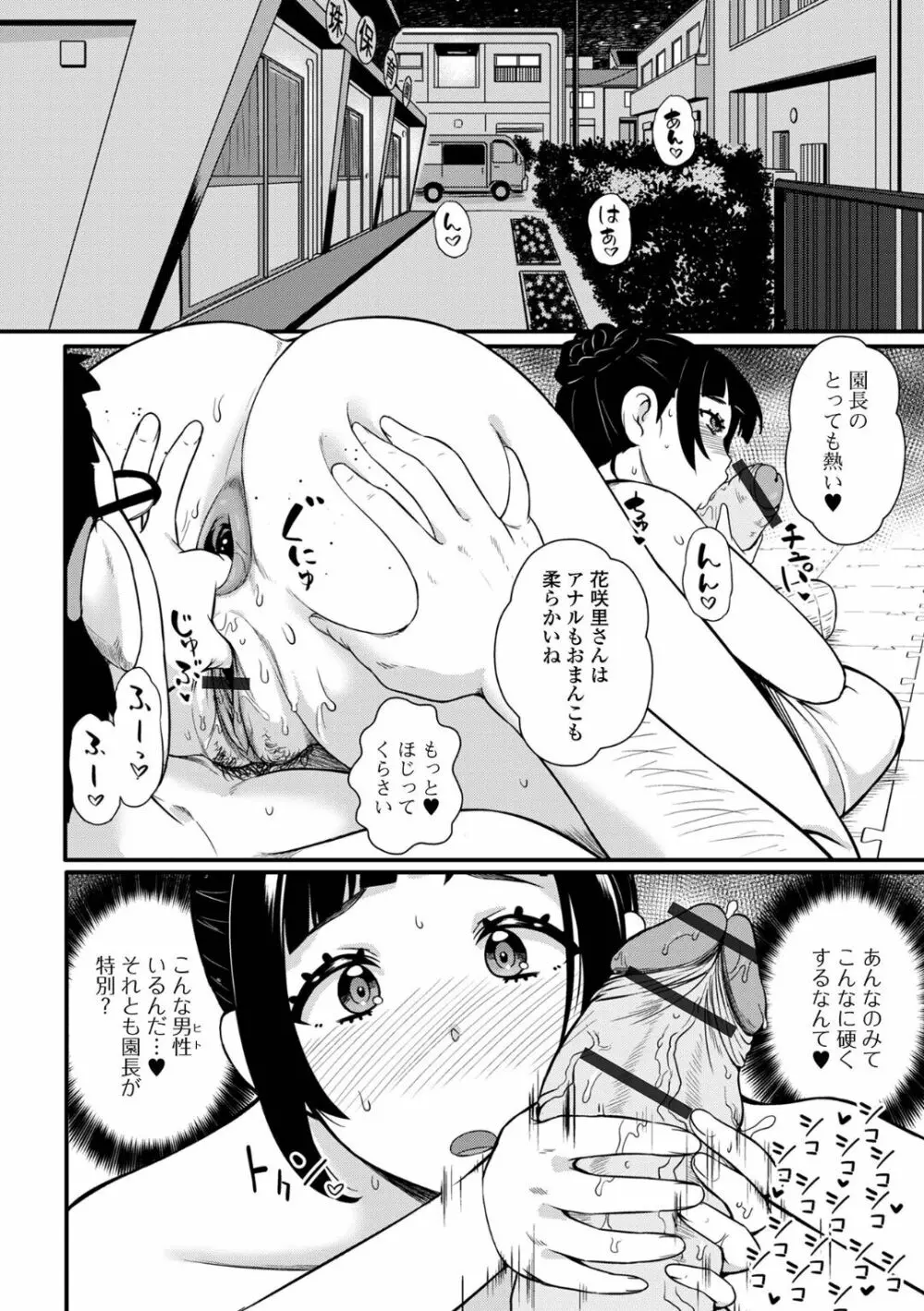 黄金のソナタXXX その十六 Page.30