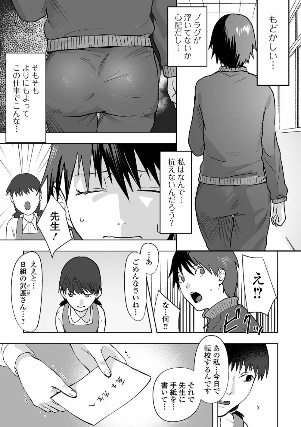 黄金のソナタXXX その十六 Page.39