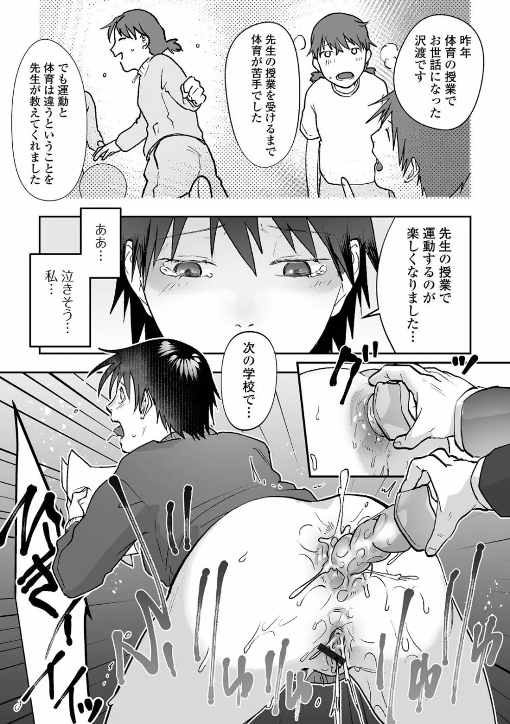 黄金のソナタXXX その十六 Page.43