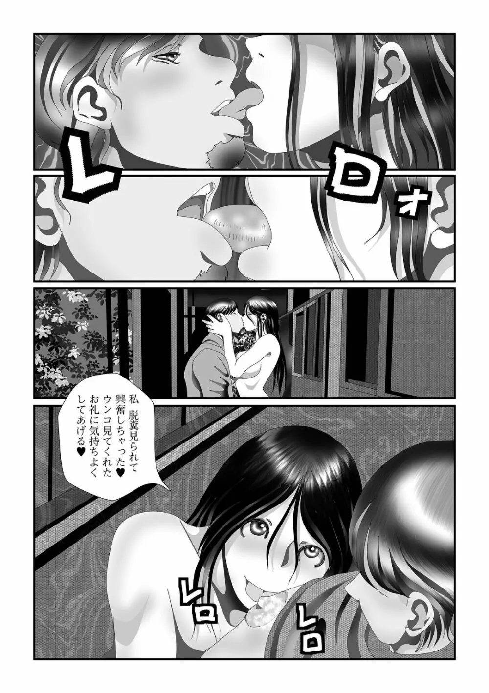 黄金のソナタXXX その十六 Page.72