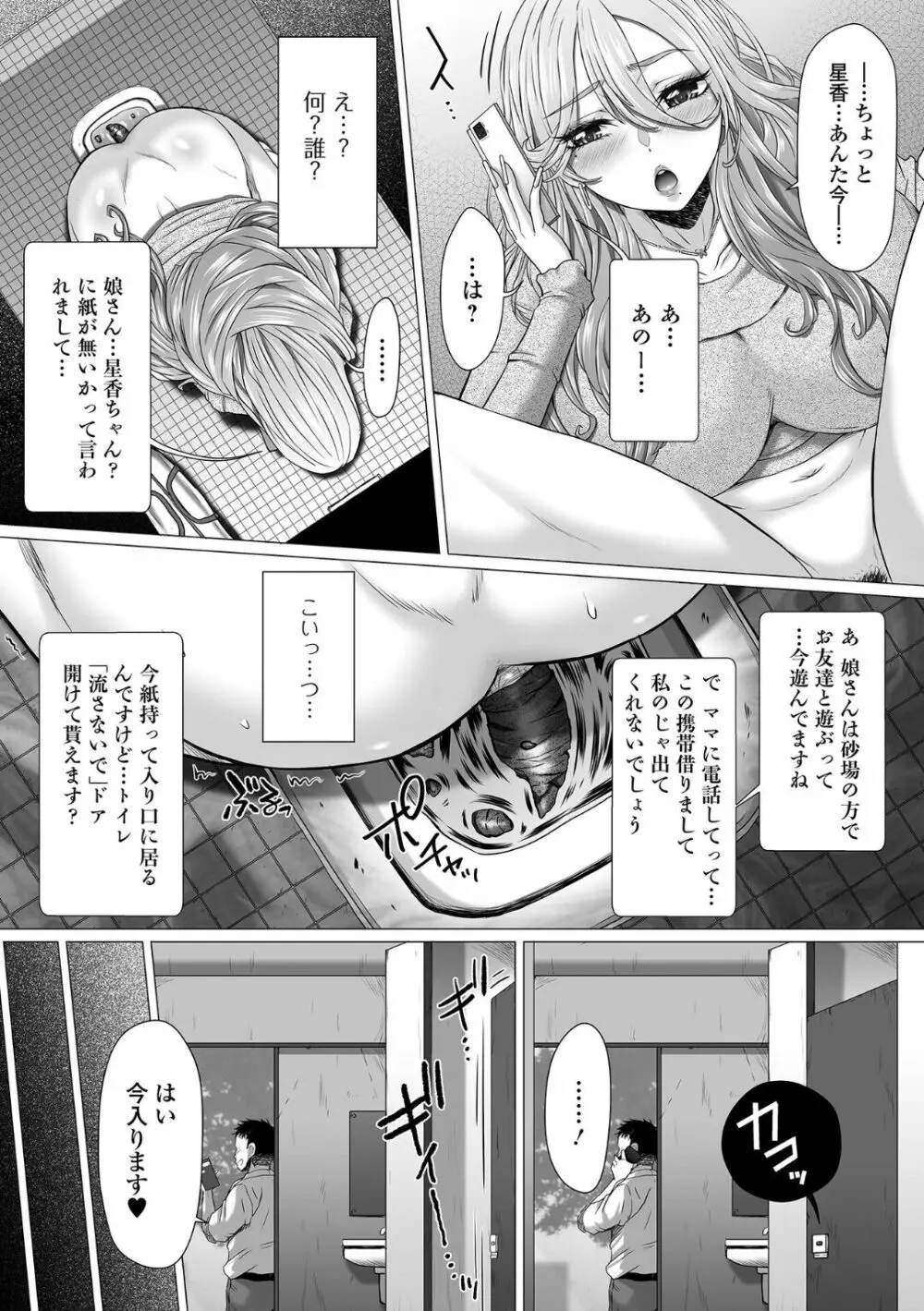 黄金のソナタXXX その十六 Page.8