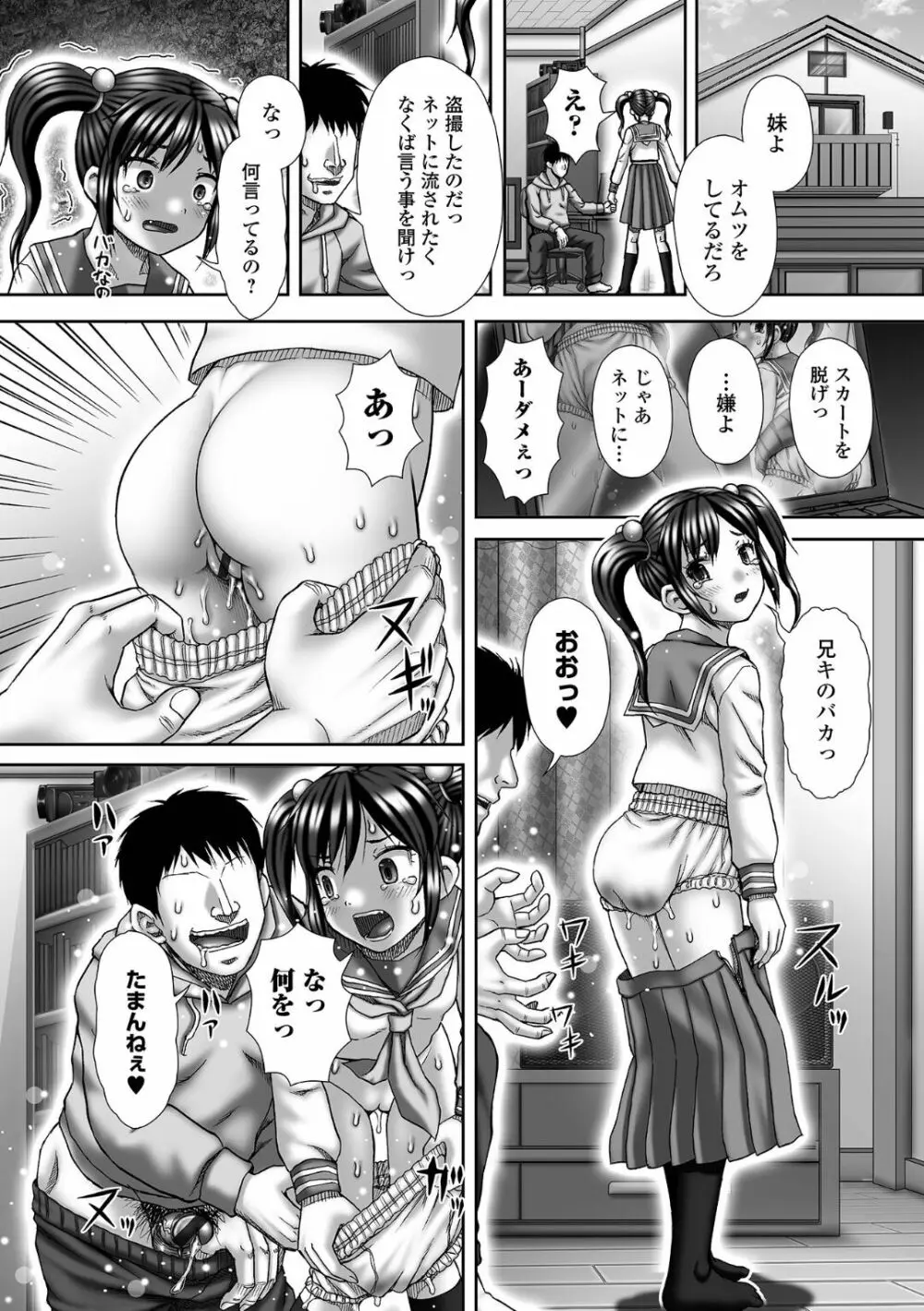 黄金のソナタXXX その十六 Page.90